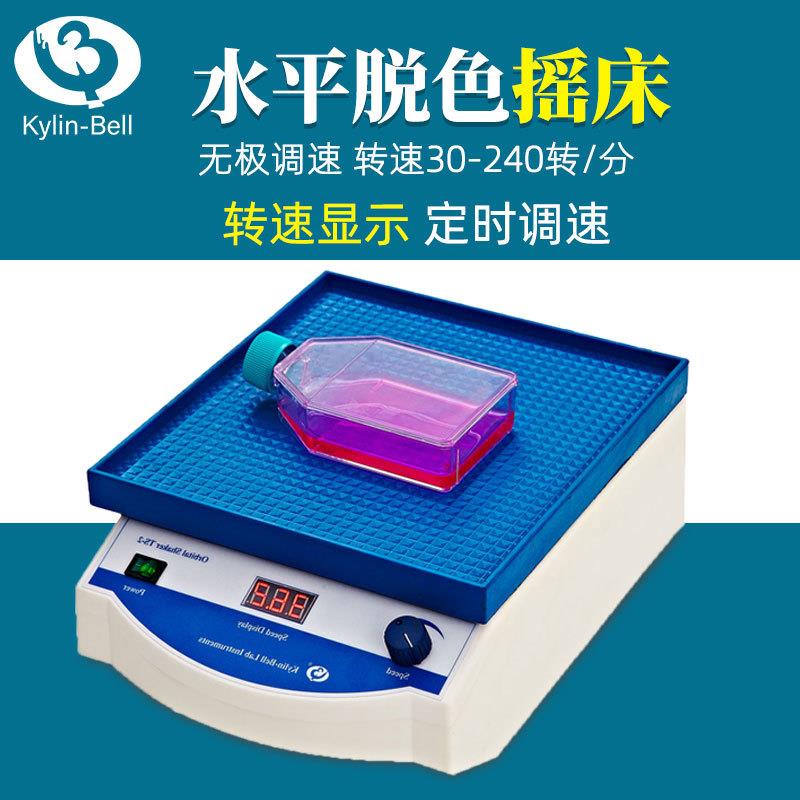 其林贝尔水平脱色摇床TS-1实验数显振荡器TS-100混合混匀振荡摇床