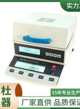 精度优质红外水分仪（水分测定仪/卤素水分仪）HDS-16-1
