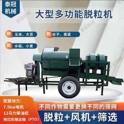 玉米谷子脱粒机大型多功能脱粒高粱打粒机家用电机柴油机(PTO）