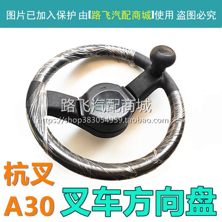 叉车配件叉车方向盘,直径00m转向盘,杭叉A0/A5-2-.5吨方向盘