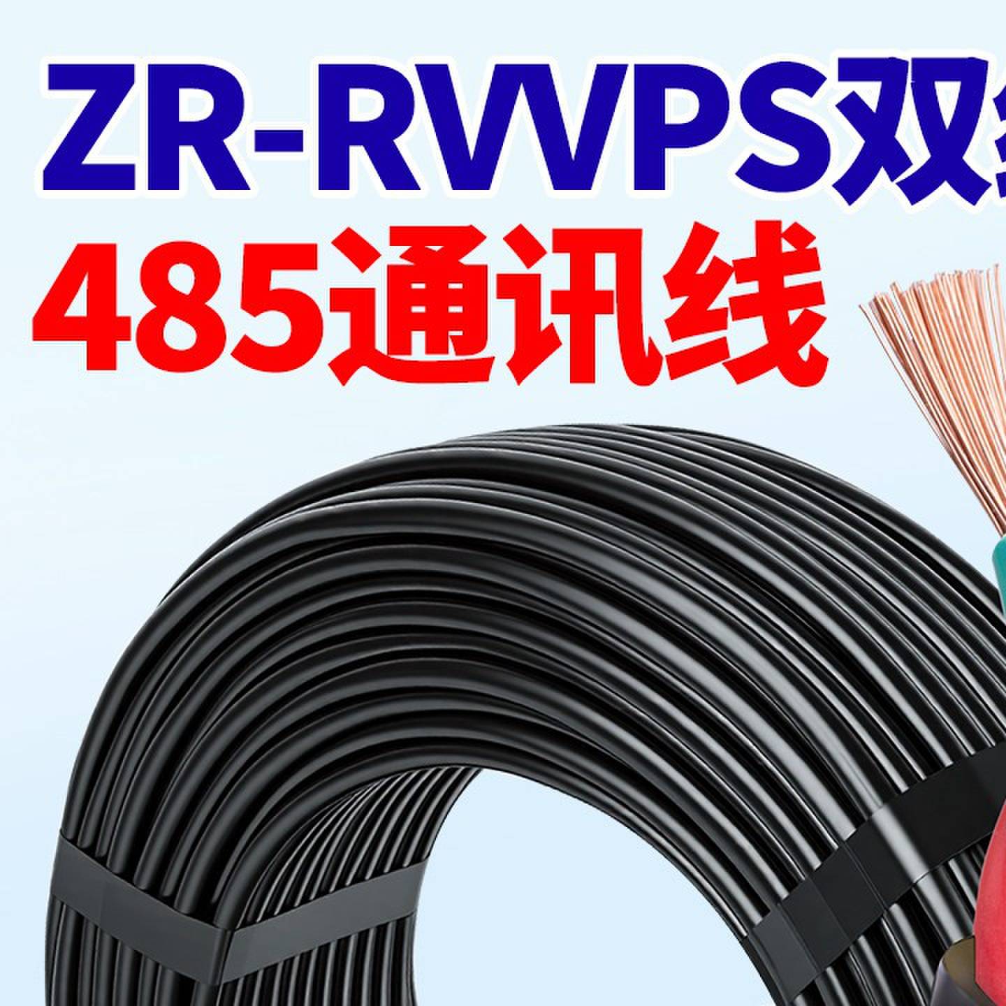 正品国标RVVP信号线RVSP双绞屏蔽线485通讯线0.5/0.75/1/1.5平方