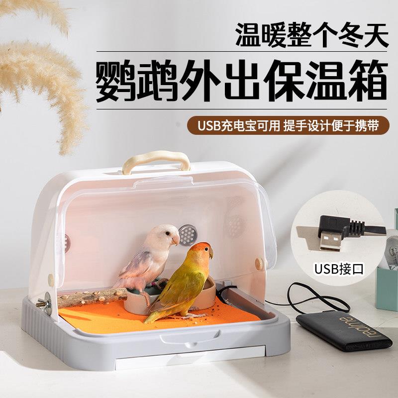 鹦鹉保温箱鹦鹉幼鸟雏鸟保温箱便携式鹦鹉专用保温箱外出鸟恒温箱