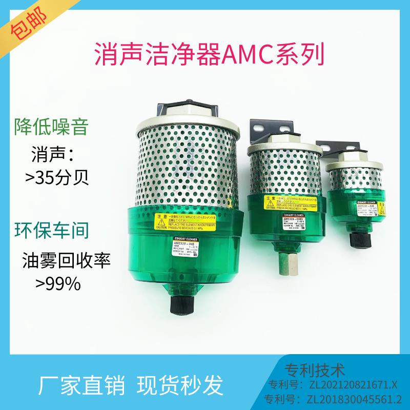 排气洁净器消声过滤器AMC220-02BAMC320-03B-02B520-04B610-10