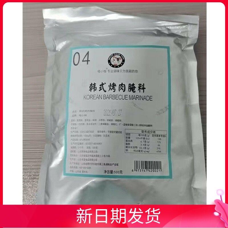正宗新货喵小柚韩式烤肉腌肉料烧烤腌料五花肉羊肉牛肉烧烤料腌肉