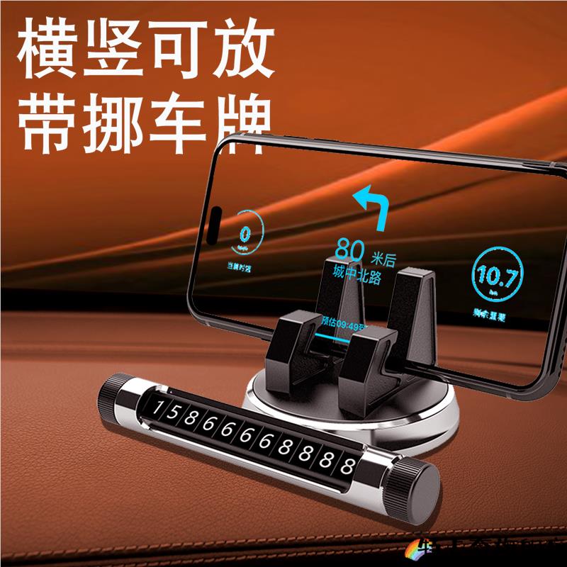 车载支架手机2025新款电话号码停车牌带多功能汽车导航架车上专用