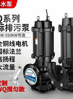 人民WQ国标污水泵粪3FIP0上v三相8海无堵塞切割抽泵新款潜水排污