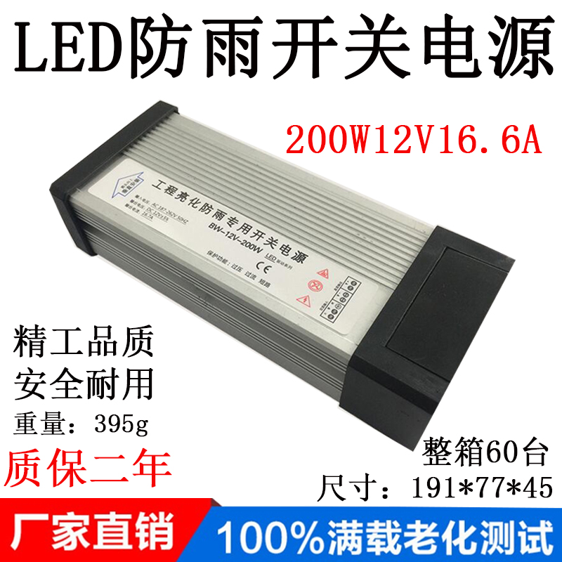 高档瑞佰斯防雨开关电源400W500W600W12V24V户外防水发光字灯具变