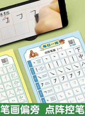 Radical-focused Practice Copybook for Kindergarten to Primar
