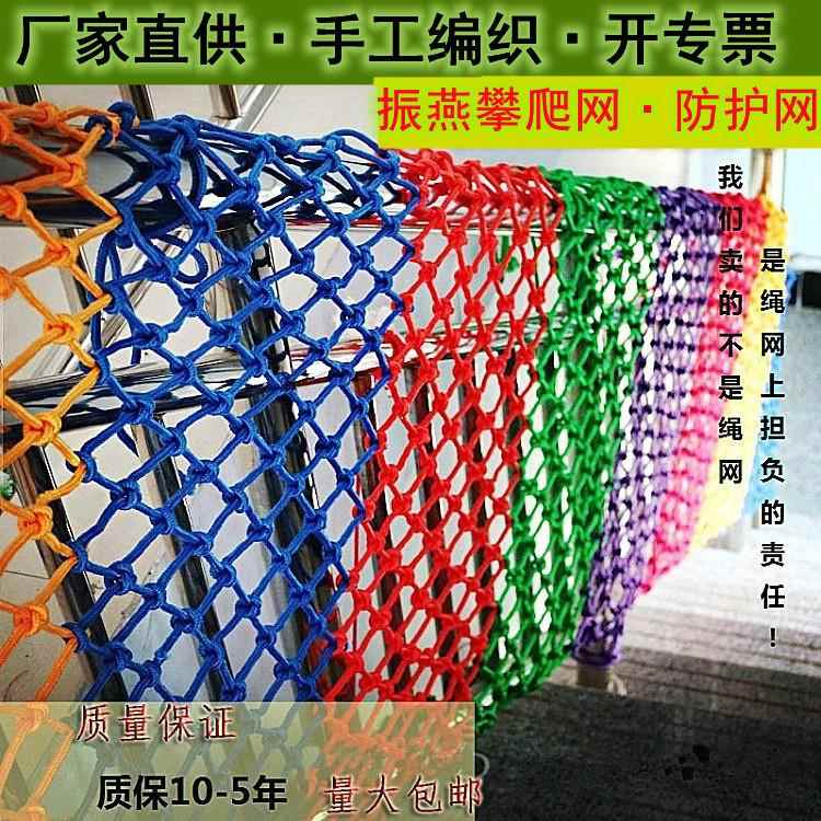 户外儿童攀爬网彩色尼龙防护网拓展训练麻绳网楼梯防坠阳台防护网
