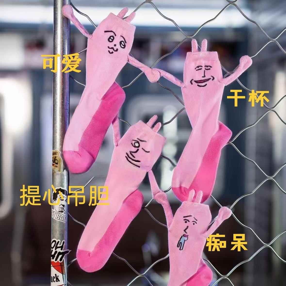 粉红兔子演我精神状态袜子夏季薄款磁吸牵手中筒袜子情侣搞怪个性