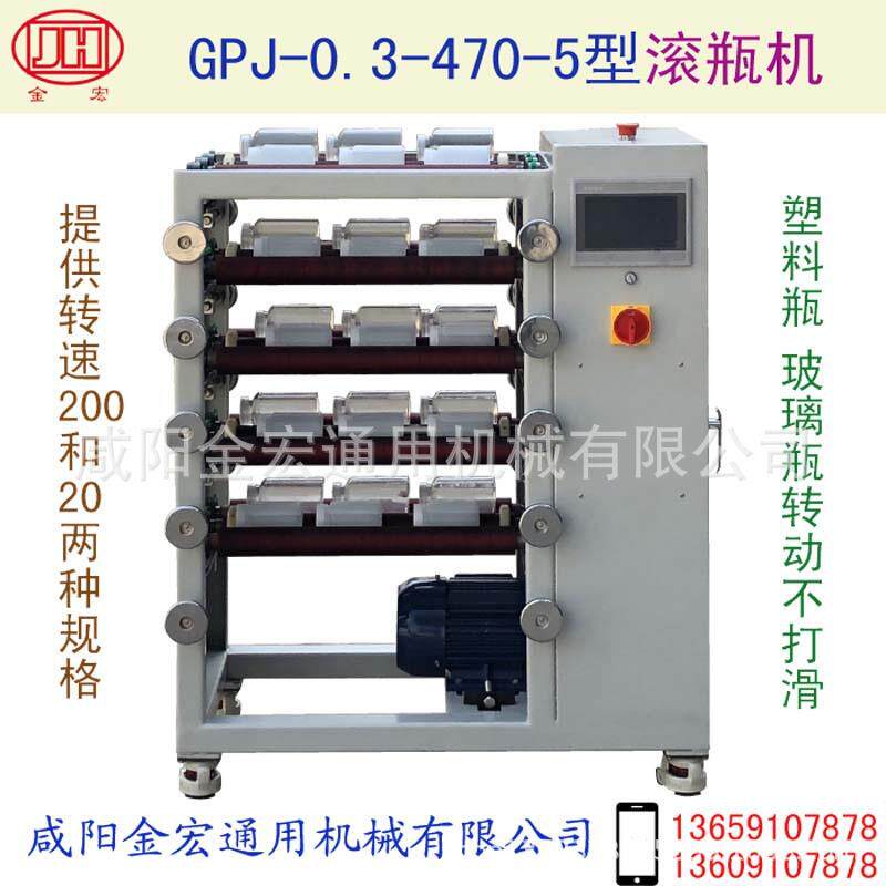 滚瓶机型号GPJ-470-5塑料瓶混料塑料瓶转动不打滑转瓶机