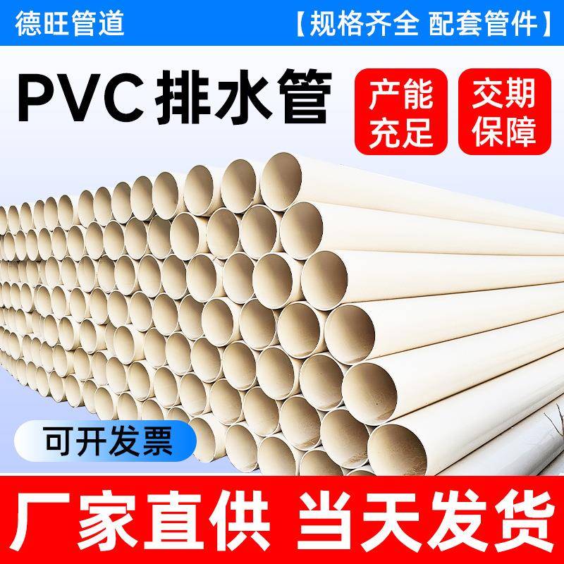 PVC排水管室外雨水管市政建筑工程排水排污管输送饮用水厂家