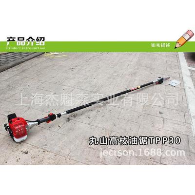 丸高枝油锯TP果P-30树园林高空山修枝锯高空伐TPP30木锯高修枝枝