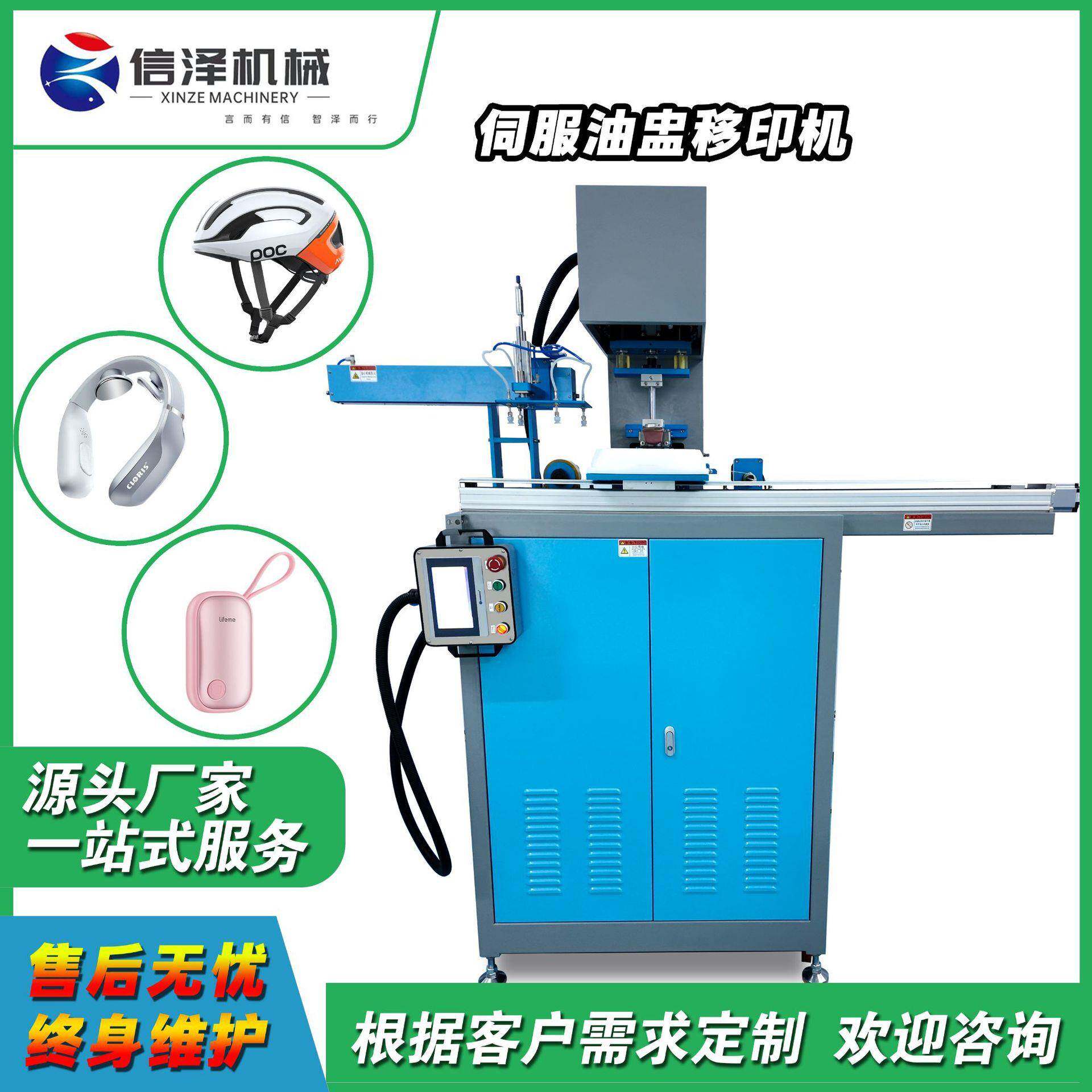 直营工厂伺服油盅移印机应用于塑料木制品印刷塑料架子