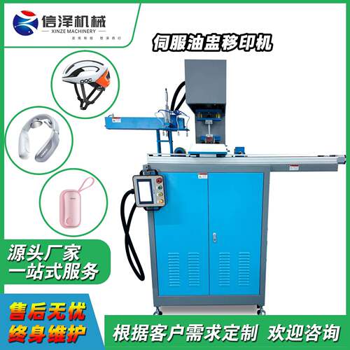 直营工厂伺服油盅移印机应用于塑料木制品印刷塑料架子