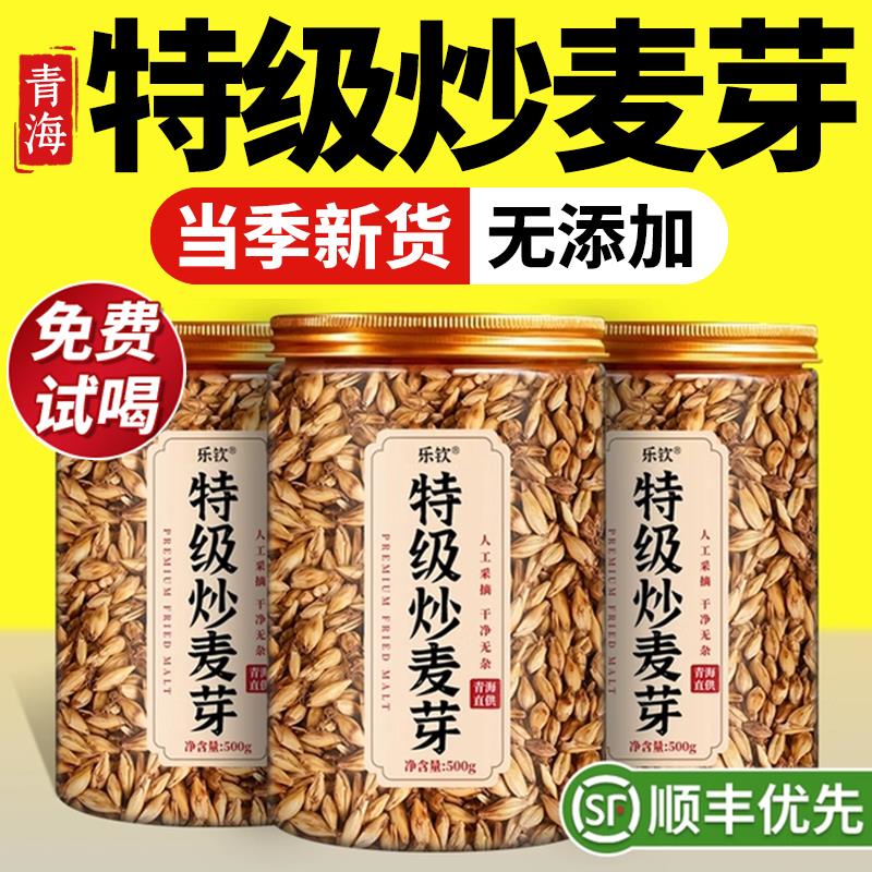 特级炒麦芽儿童谷芽回奶茯苓焦山楂陈皮中药材正品官方旗舰茶店zz
