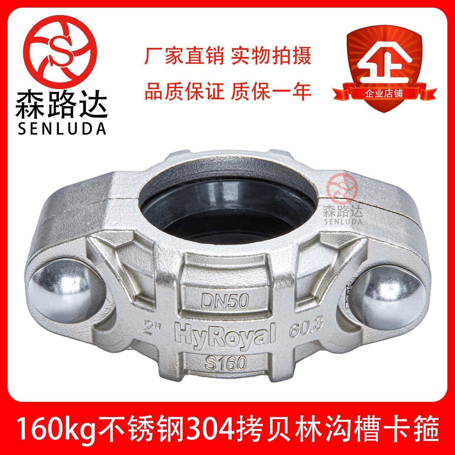 森路达160kg拷贝林卡箍304不锈钢沟槽考贝林卡箍DN20-300