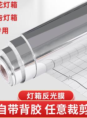 自粘广告灯箱反光膜软膜天花橘皮光面反光纸银色灯具增亮铝箔贴