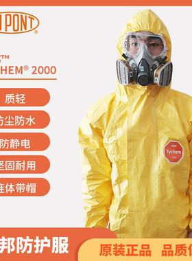 杜邦C级防化服耐化学液体Tychem耐酸碱腐蚀防油防水防护服TC198