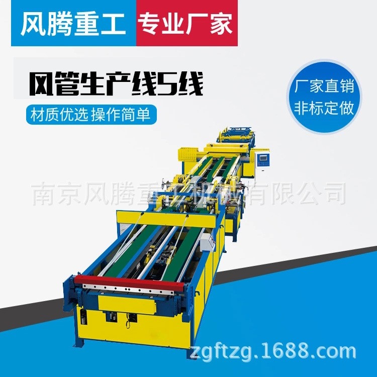 加工矩形风管生产线全自动五线机通风管下料机