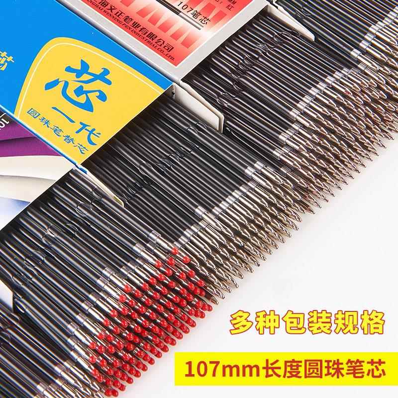 文正圆珠笔芯替芯0.7mm100支红色蓝色原子笔芯按动圆珠笔笔芯