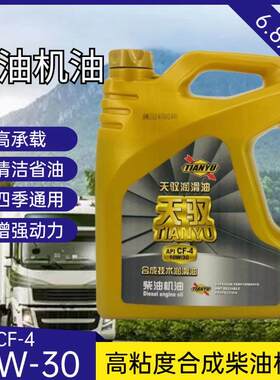 合成型柴机油CF-4柴油发动机机油农用车皮卡货车冬季防冻4L