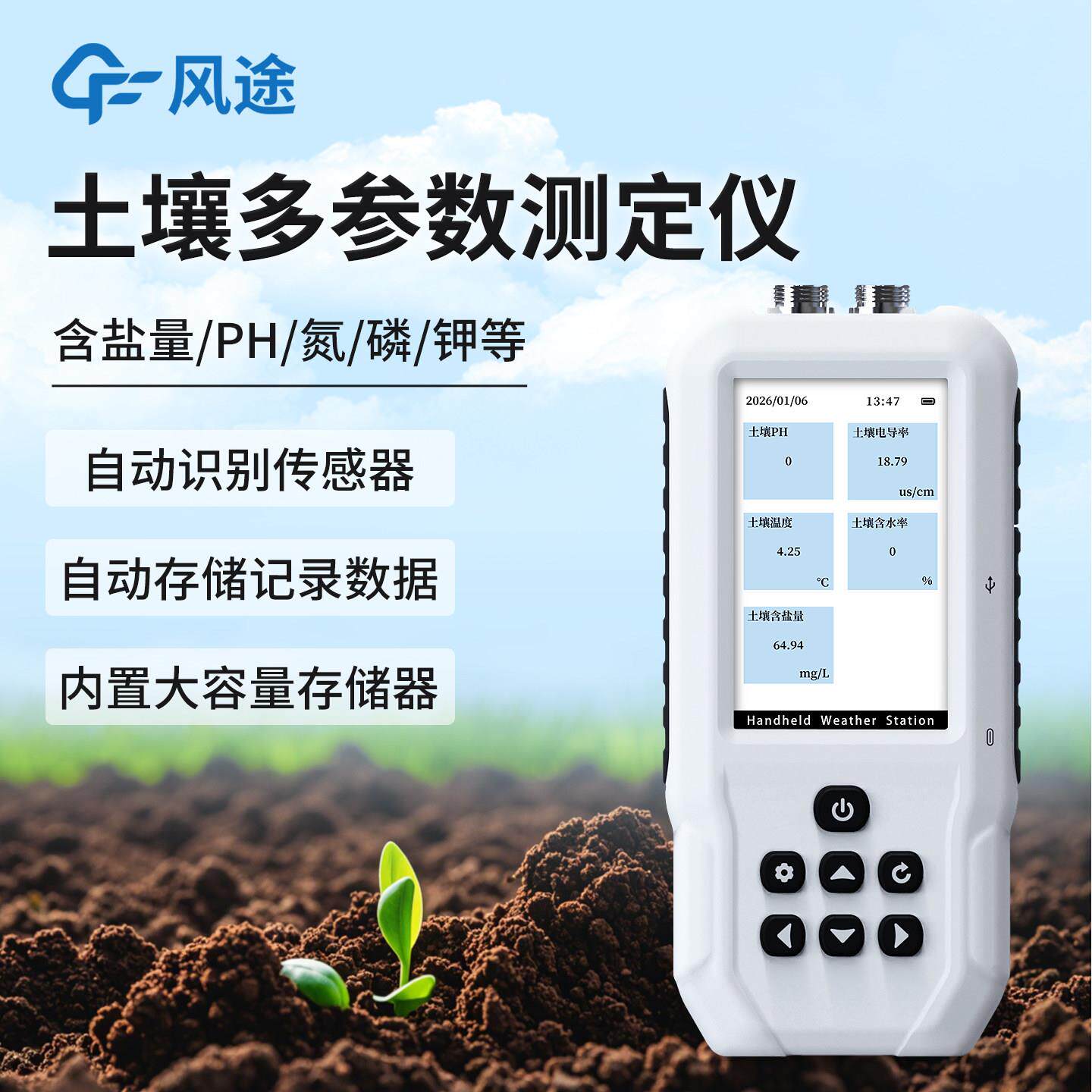 土壤水分检测仪可携式大棚温湿度含水率盐分氮磷钾ph电导率速测仪