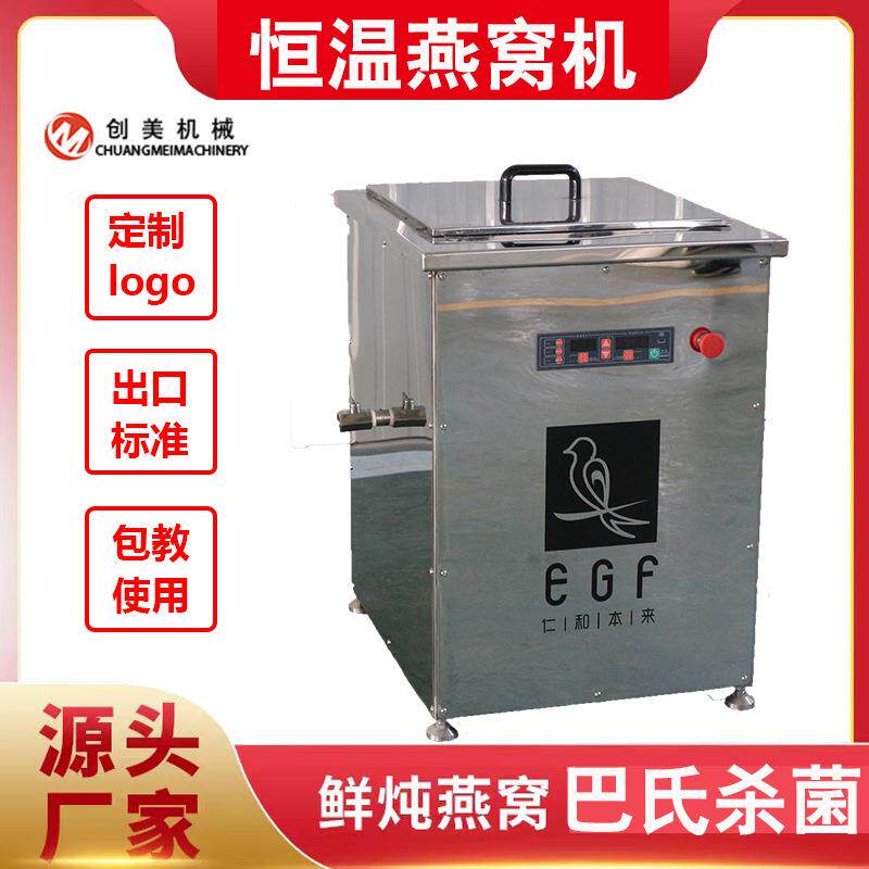 创美供应商用炖煮机瓶装隔水炖煮燕窝巴氏杀菌设备燕窝鲜炖锅