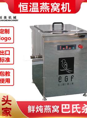 供应商用炖煮机 瓶装隔水炖煮燕窝巴氏杀菌设备 燕窝鲜炖锅
