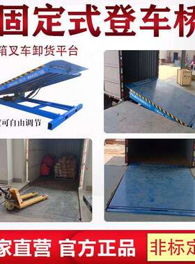 仓储物式流叉车桥电动过液升降调压节板保KIA税区卸货平台固定登