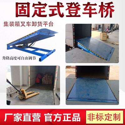 仓储物式流叉车桥电动过液升降调压节板保KIA税区卸货平台固定登