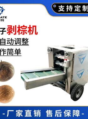 商用电动椰子剥壳机全自动青椰削皮机剥皮机海南老椰开盖去皮机