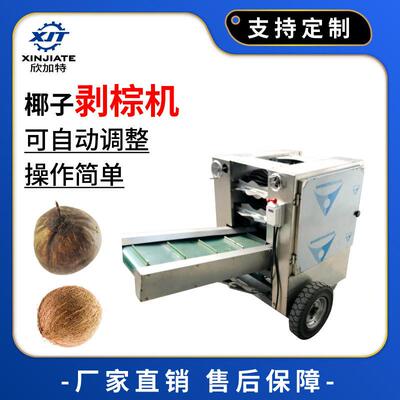商用电动椰子剥壳机全自动青椰削皮机剥皮机海南老椰开盖去皮机