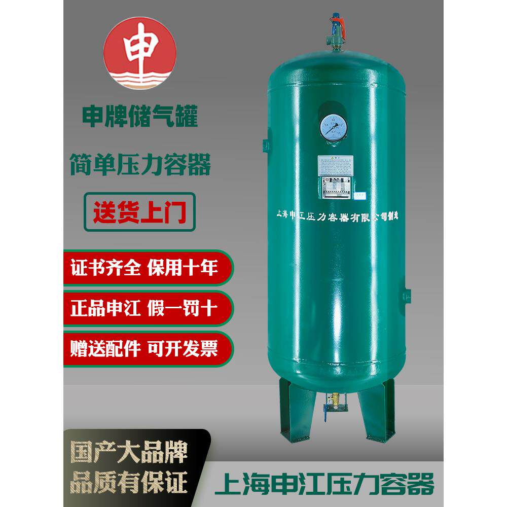 上海申江储气罐高压小型0.1/0.3/0.6/1立方申江不锈钢真空负压罐