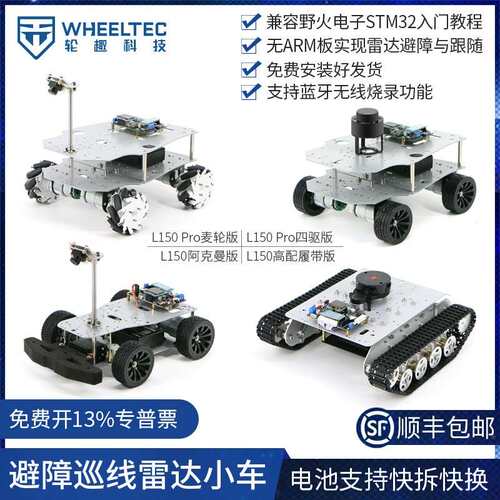 STM32激光雷达智能小车套件避障跟随APP遥控底盘CCD视觉寻迹L150
