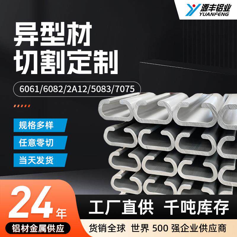 C型铝合金异型材铝型材多形状切割工业铝型材开模铝合金型材厂家