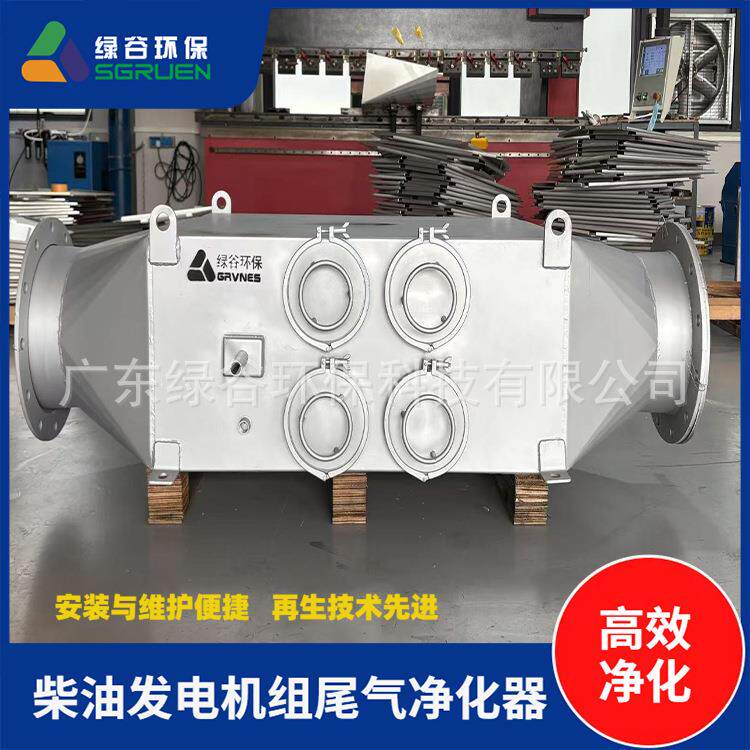 高压柴油发电机组颗粒捕集器发电动组废气处理可水洗再生颗粒