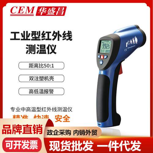 CEM华盛昌DT-8858/DT-8859工业测温仪测温枪 高温红外线测温仪
