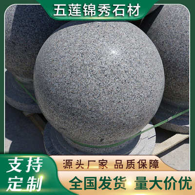 花岗岩挡车圆球户外停车场阻车石 人行道学校五莲红路障石球