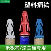 工业塑料桶插销纸板桶小卡子塑料卡扣铁箍桶法兰化工桶防盗卡扣