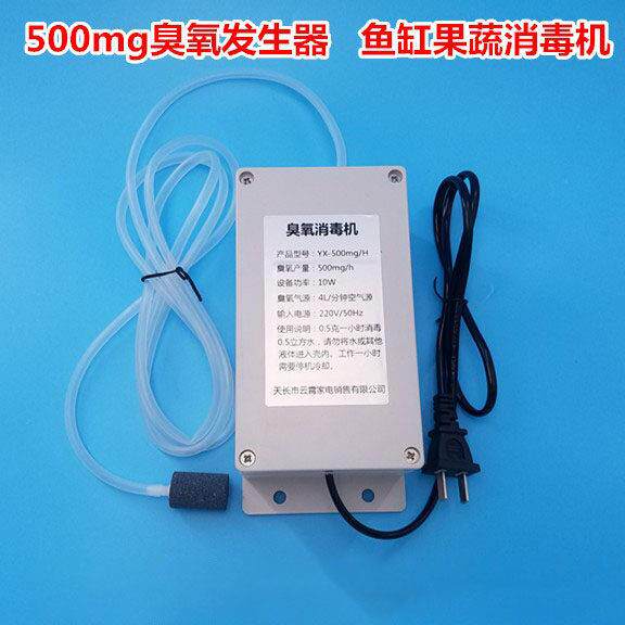 500mg臭氧发生器 （220v）洗菜餐具内衣消毒机果蔬解毒机鱼缸专用
