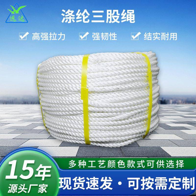 涤纶缆绳船用捆绑绳锚绳子三股涤纶绳吊装船舶丙纶绳海安全绳