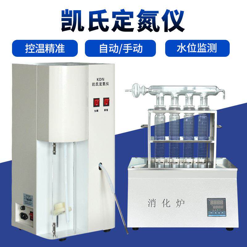 凯氏定氮仪KDN-04A/04B/04C蛋白质测定仪饲料含消化炉数显智能