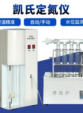 凯氏定氮仪KDN-04A/04B/04C蛋白质测定仪饲料含消化炉数显智能