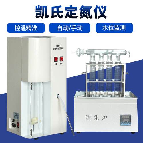 凯氏定氮仪KDN-04A/04B/04C蛋白质测定仪饲料含消化炉数显智能