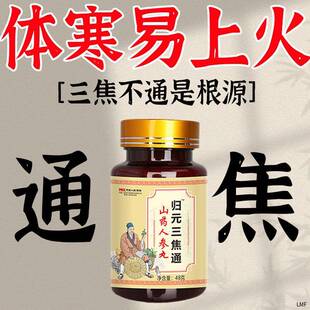归元三焦通上热下寒脾胃泰爱上火又体寒三焦交中焦不通淤堵调理专
