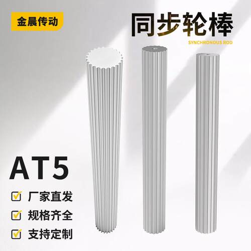 AT5同步棒10齿-80齿铝合金同步轮棒 实心带轮200mm圆弧齿实心胚料