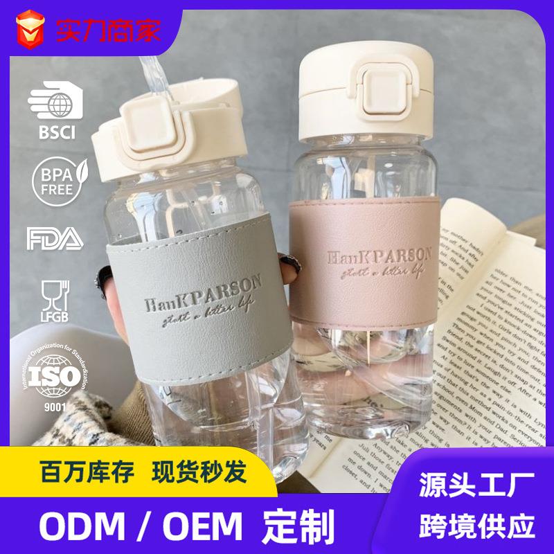 塑料杯耐高温泡茶好看带皮套杯子高颜值吸管杯学生塑料水杯
