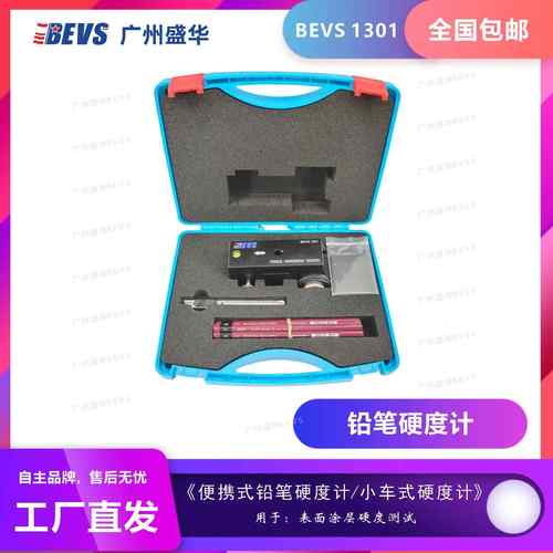BEVS1301铅笔硬度计/便携式硬度计/小车式铅笔硬度计