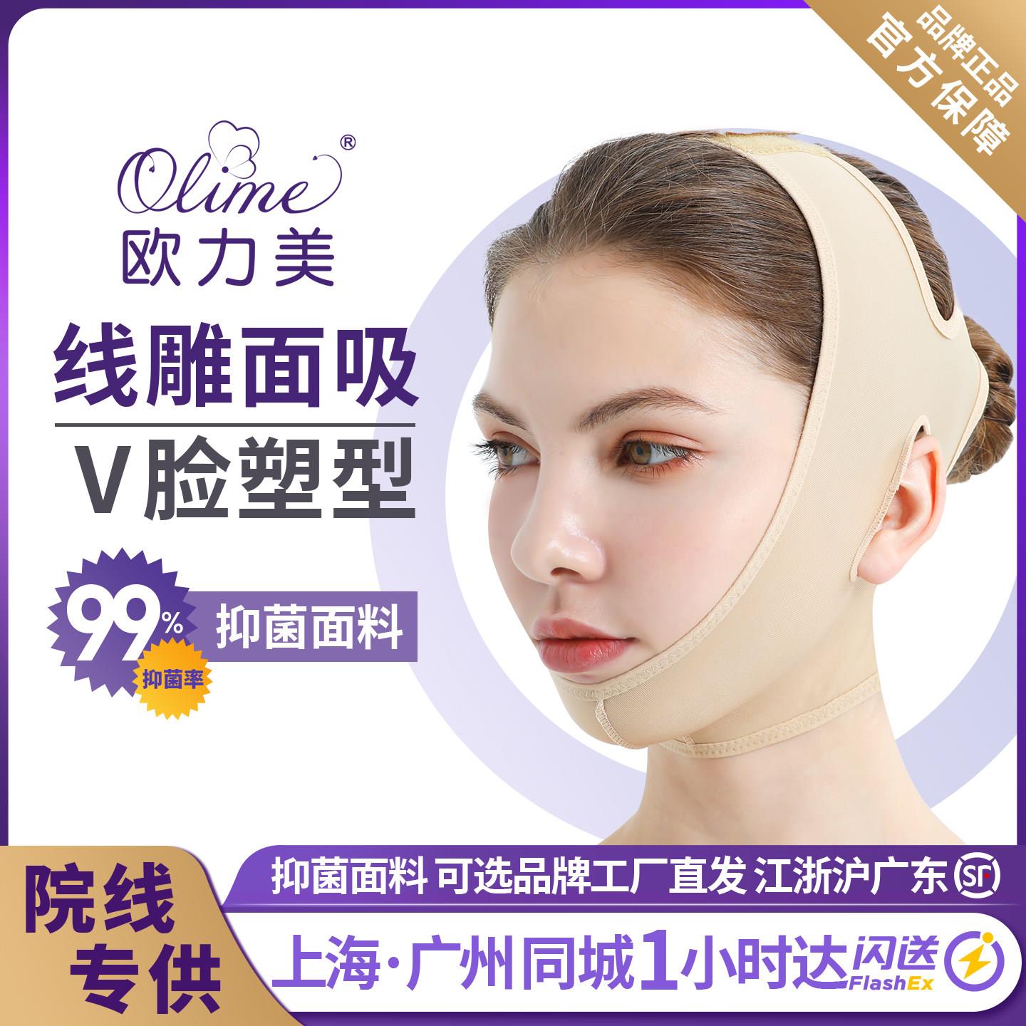 欧力美线 线雕医美用面罩吸脂术后加压塑形下颌套双下巴面部抽脂